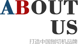 刨切機(jī)、立式單板刨切機(jī)、臥式刨切機(jī)，請(qǐng)認(rèn)準(zhǔn)青島豪中豪